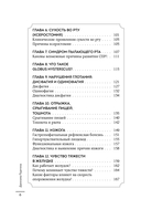 Как понять свой ЖКТ. Распознать симптомы, снизить тревогу, предупредить опасные заболевания — фото, картинка — 5