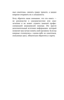 Как понять свой ЖКТ. Распознать симптомы, снизить тревогу, предупредить опасные заболевания — фото, картинка — 9