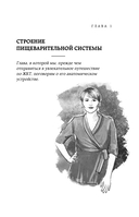 Как понять свой ЖКТ. Распознать симптомы, снизить тревогу, предупредить опасные заболевания — фото, картинка — 10