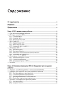 ROS 2. Программирование интеллектуальных роботов — фото, картинка — 2
