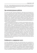 ROS 2. Программирование интеллектуальных роботов — фото, картинка — 15