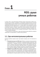 ROS 2. Программирование интеллектуальных роботов — фото, картинка — 19
