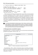 ROS 2. Программирование интеллектуальных роботов — фото, картинка — 32