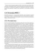 ROS 2. Программирование интеллектуальных роботов — фото, картинка — 33