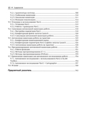 ROS 2. Программирование интеллектуальных роботов — фото, картинка — 9