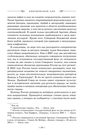 Арктическое зло — фото, картинка — 21