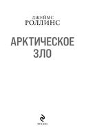 Арктическое зло — фото, картинка — 11