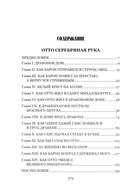 Приключения Джека Баллистера — фото, картинка — 1