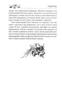 Приключения Джека Баллистера — фото, картинка — 12