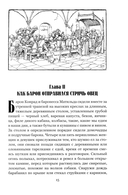 Приключения Джека Баллистера — фото, картинка — 13