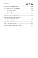 Приключения Джека Баллистера — фото, картинка — 3