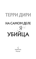 На самом деле я убийца — фото, картинка — 2