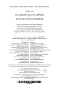 Всадник без головы. Морской волчонок — фото, картинка — 20