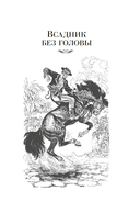 Всадник без головы. Морской волчонок — фото, картинка — 4