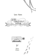 Дело сумеречных котов — фото, картинка — 2