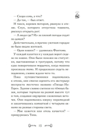 Дело сумеречных котов — фото, картинка — 12