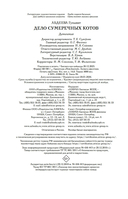 Дело сумеречных котов — фото, картинка — 20