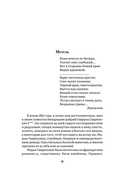 Повести Белкина — фото, картинка — 5