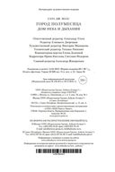 Город Полумесяца. Дом Неба и Дыхания — фото, картинка — 26