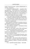 Бесов Холм. Том 1 — фото, картинка — 17