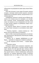 Бесов Холм. Том 1 — фото, картинка — 22