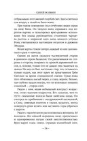 Бесов Холм. Том 1 — фото, картинка — 23