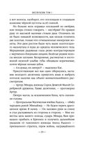 Бесов Холм. Том 1 — фото, картинка — 24