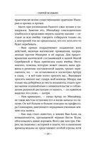 Бесов Холм. Том 1 — фото, картинка — 25