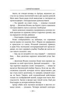 Бесов Холм. Том 1 — фото, картинка — 29