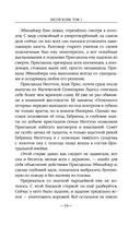 Бесов Холм. Том 1 — фото, картинка — 32