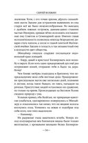 Бесов Холм. Том 1 — фото, картинка — 33