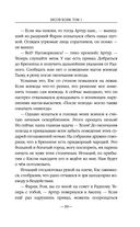 Бесов Холм. Том 1 — фото, картинка — 38