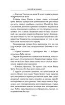 Бесов Холм. Том 1 — фото, картинка — 41