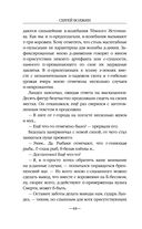 Бесов Холм. Том 1 — фото, картинка — 43