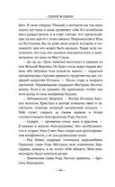 Бесов Холм. Том 1 — фото, картинка — 45