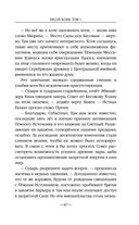 Бесов Холм. Том 1 — фото, картинка — 46