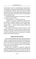 Бесов Холм. Том 1 — фото, картинка — 48