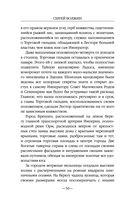 Бесов Холм. Том 1 — фото, картинка — 49