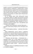 Бесов Холм. Том 1 — фото, картинка — 54