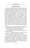 Бесов Холм. Том 1 — фото, картинка — 57