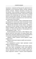 Бесов Холм. Том 1 — фото, картинка — 59