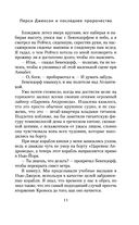 Перси Джексон и последнее пророчество — фото, картинка — 11