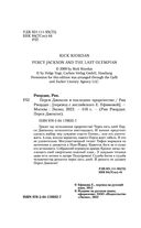 Перси Джексон и последнее пророчество — фото, картинка — 4