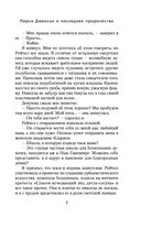 Перси Джексон и последнее пророчество — фото, картинка — 7