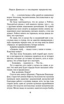 Перси Джексон и последнее пророчество — фото, картинка — 9