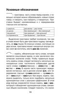 Все правила русского языка — фото, картинка — 10