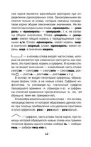 Все правила русского языка — фото, картинка — 11