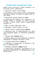 Тренажёр по русскому языку. 4 класс — фото, картинка — 5