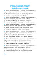 Тренажёр по русскому языку. 4 класс — фото, картинка — 8