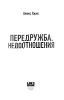 Передружба. Недоотношения — фото, картинка — 2